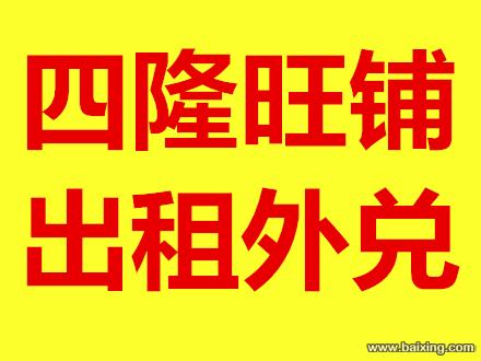 四隆负一鞋档口 旺铺外兑 位置特佳